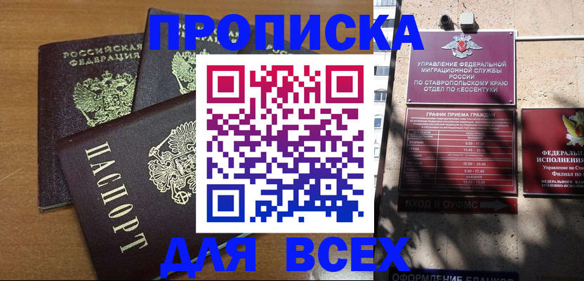 прописка иностранных граждан в Кургане