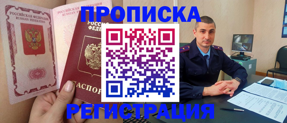 временная регистрация недорого в Кургане