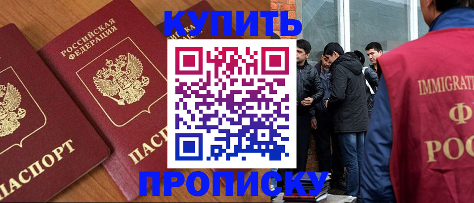 временная регистрация надежно в Кургане