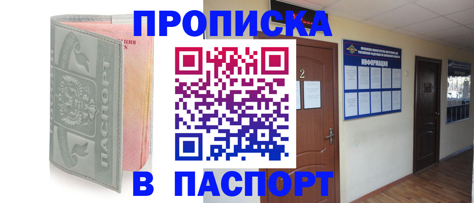прописка паспорт в Кургане